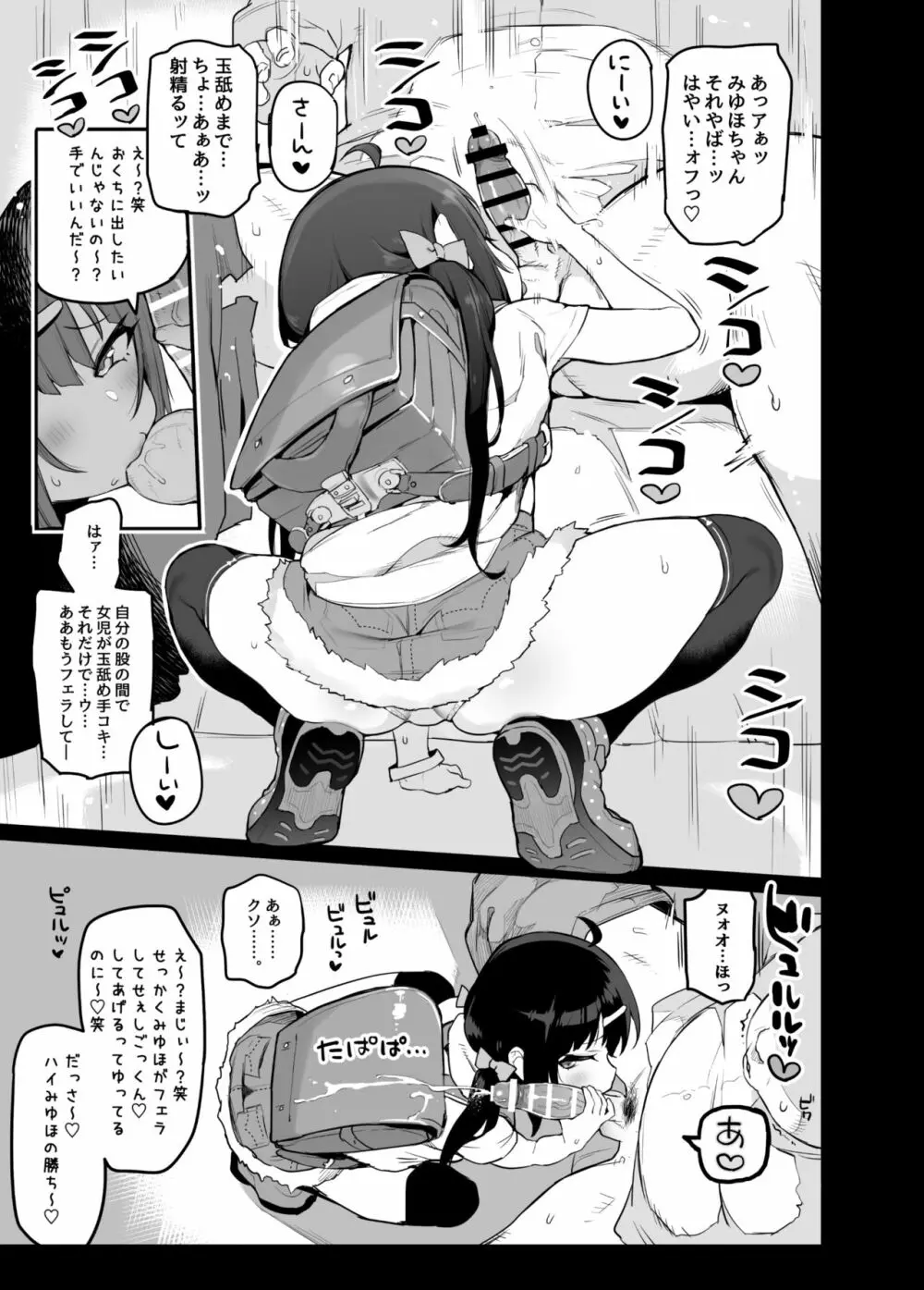 JSメスガキ即抜き本 Page.4