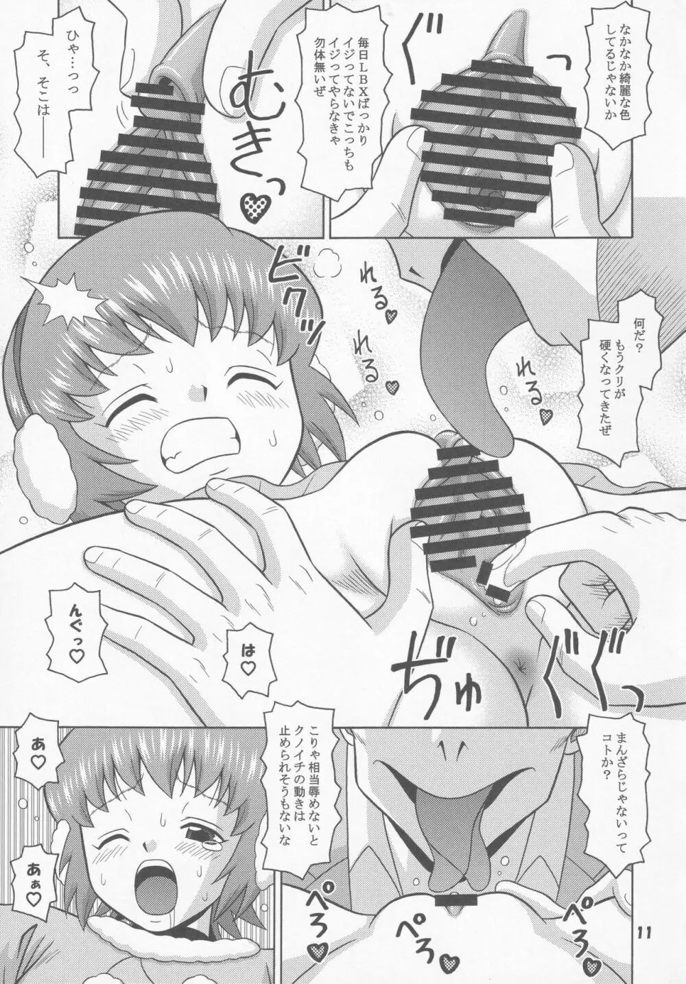 アングラアルティメット Page.10