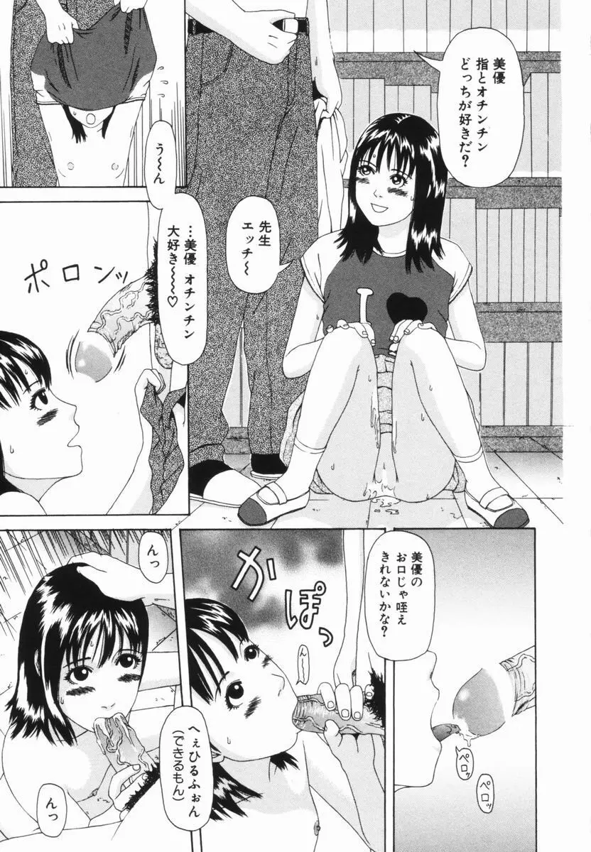 喜び組 Page.105