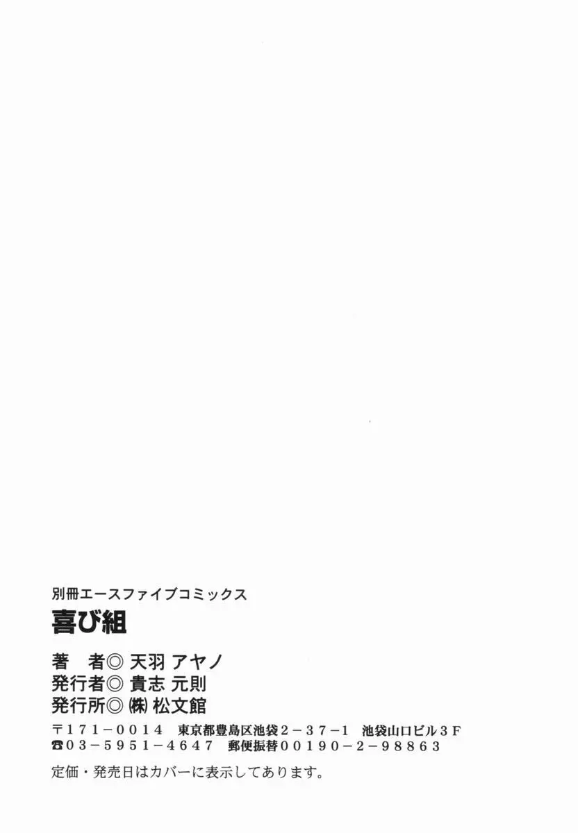喜び組 Page.150