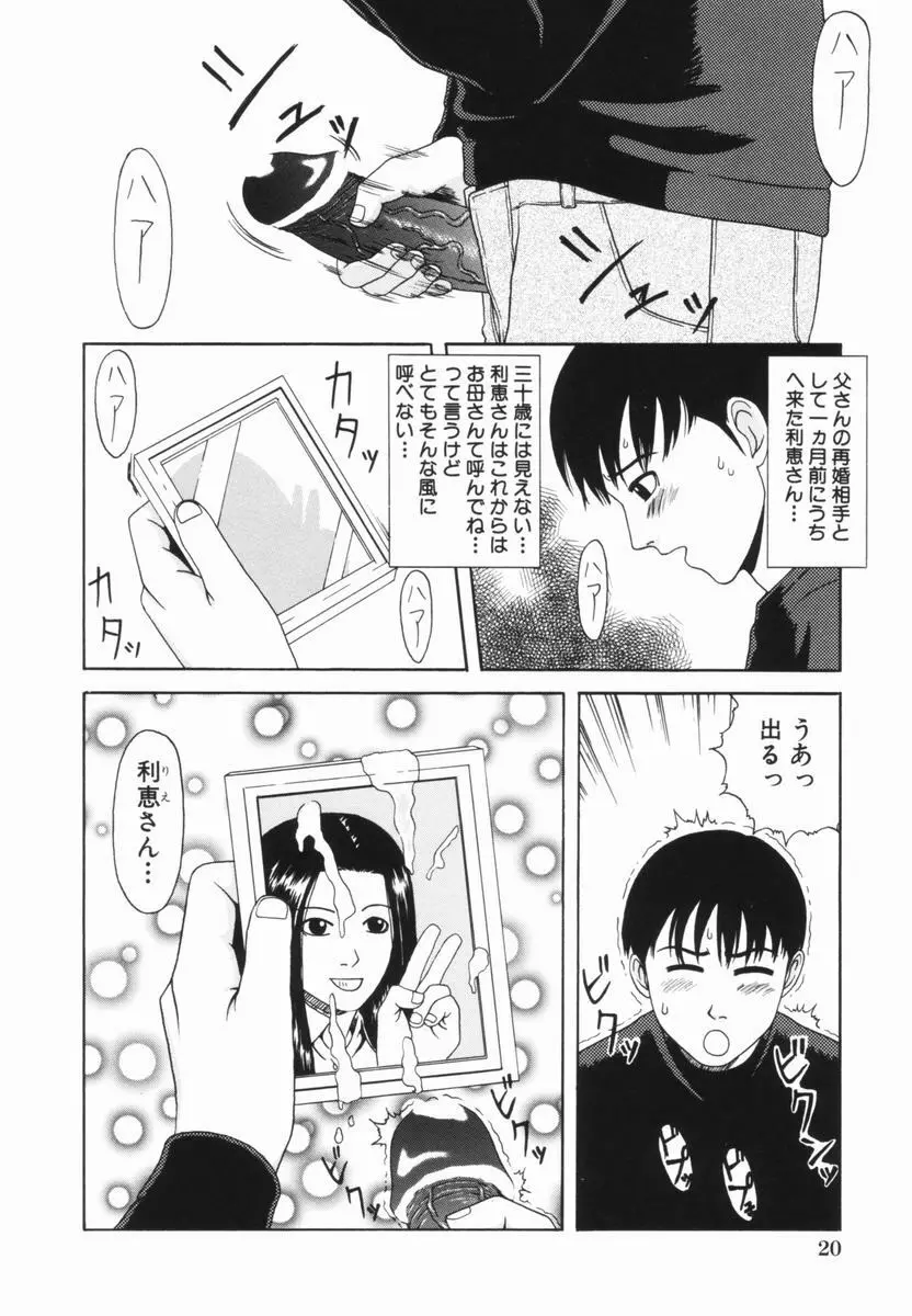喜び組 Page.22