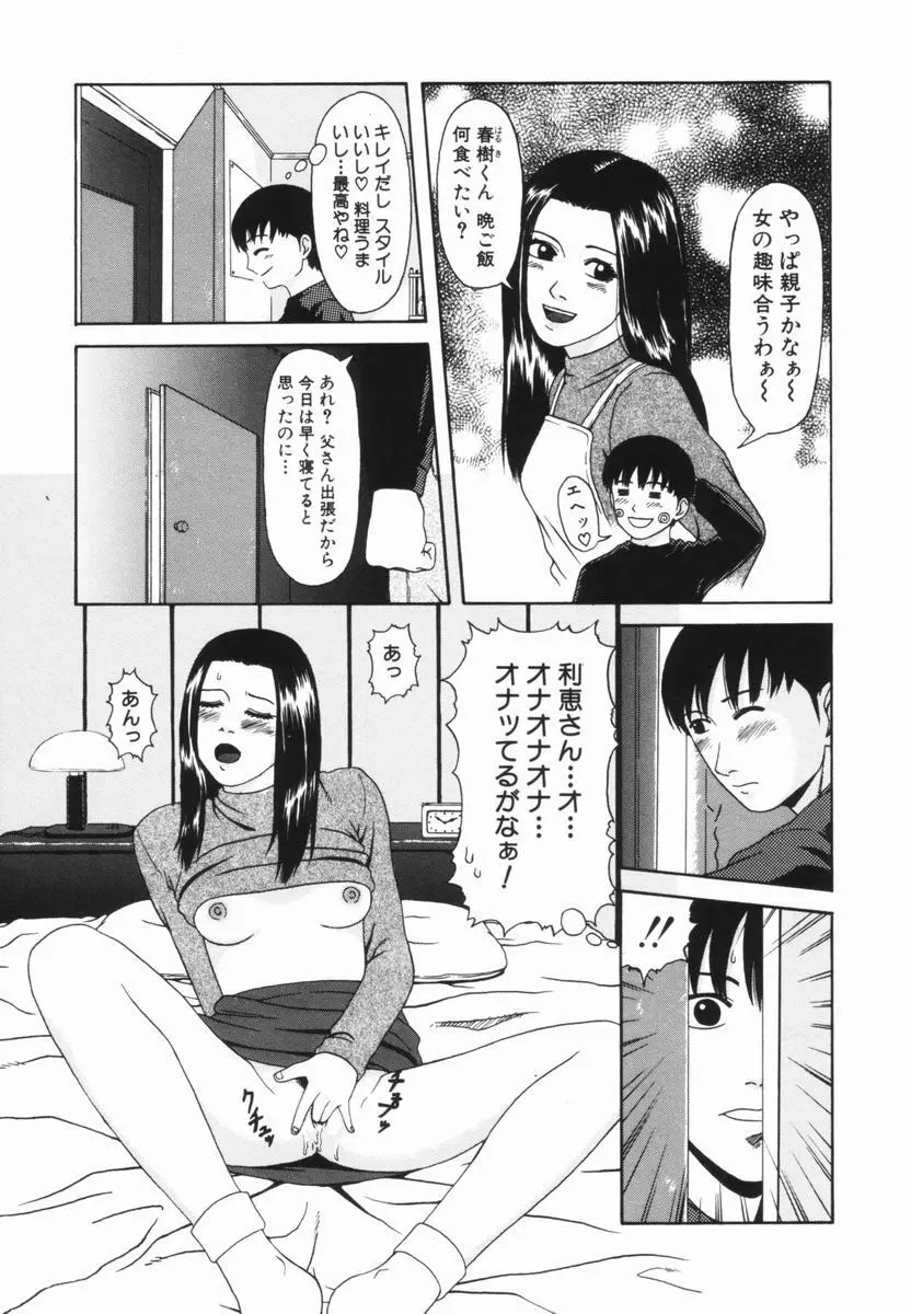 喜び組 Page.23