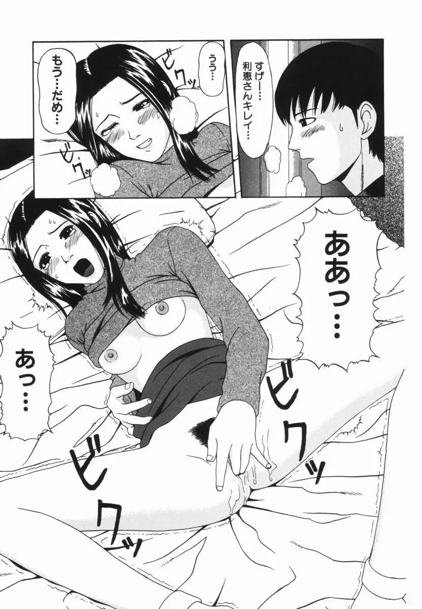 喜び組 Page.25