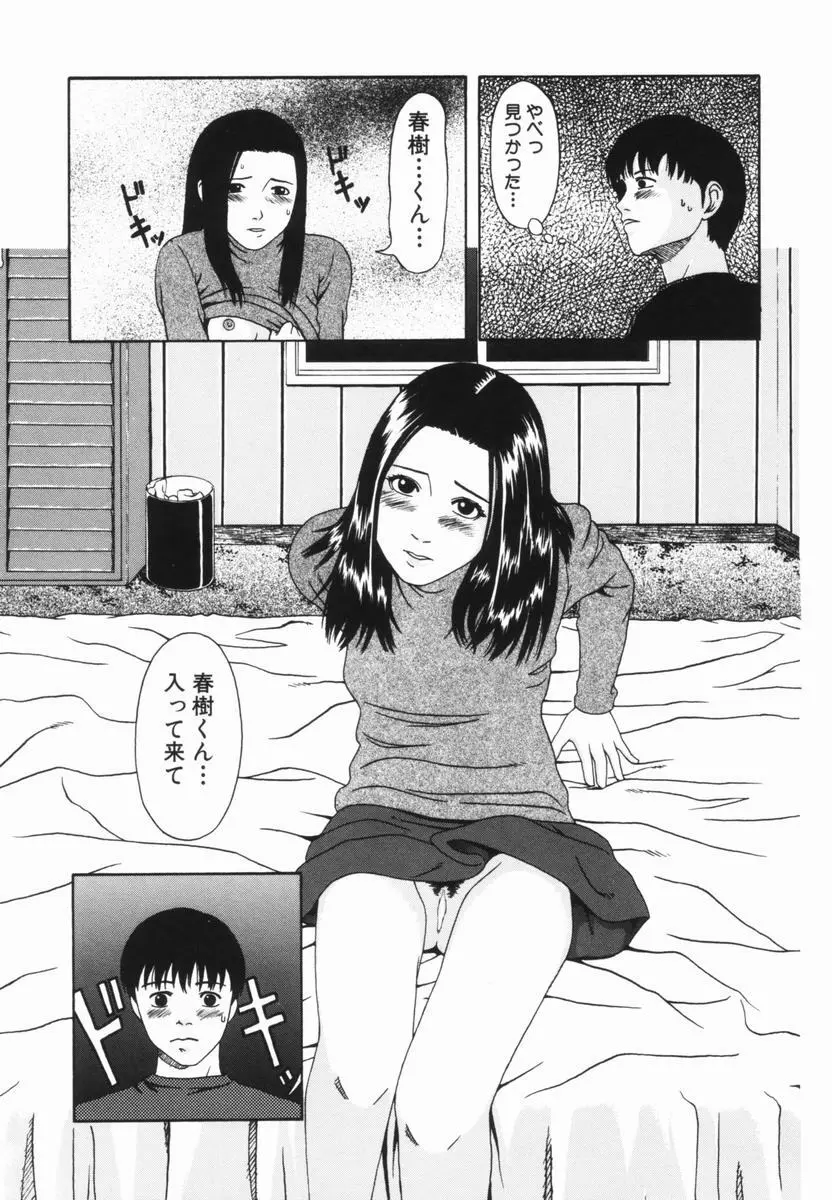 喜び組 Page.27