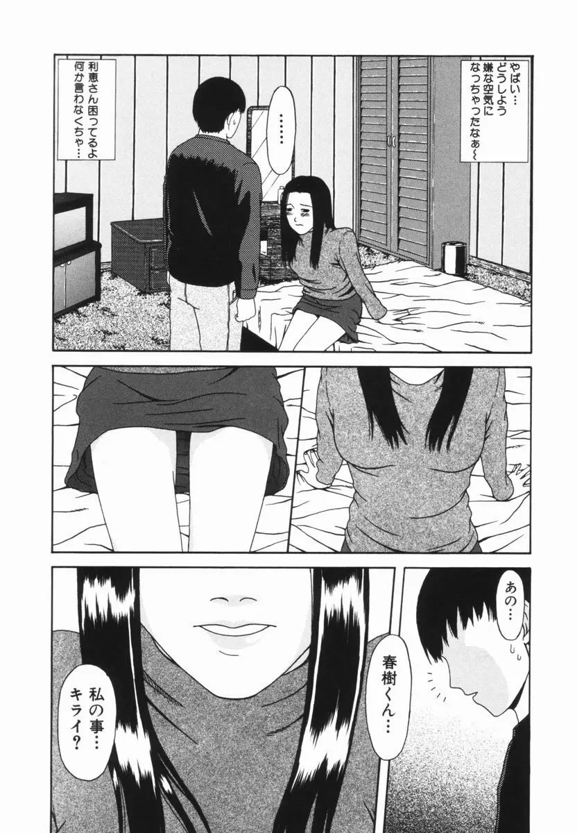 喜び組 Page.28