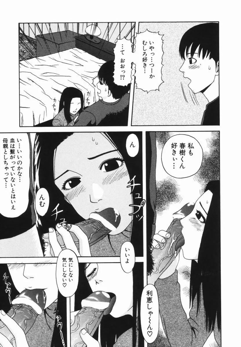 喜び組 Page.29