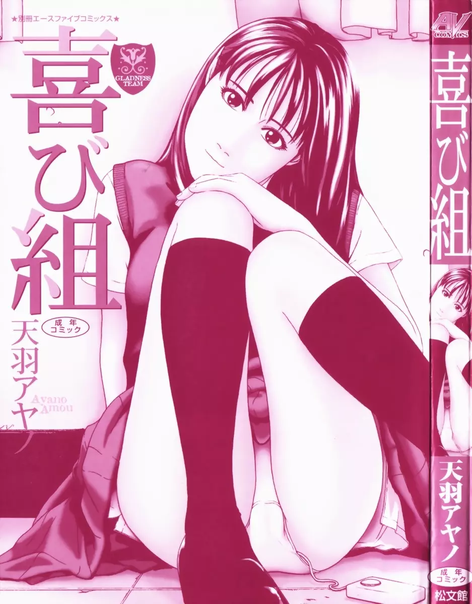 喜び組 Page.3