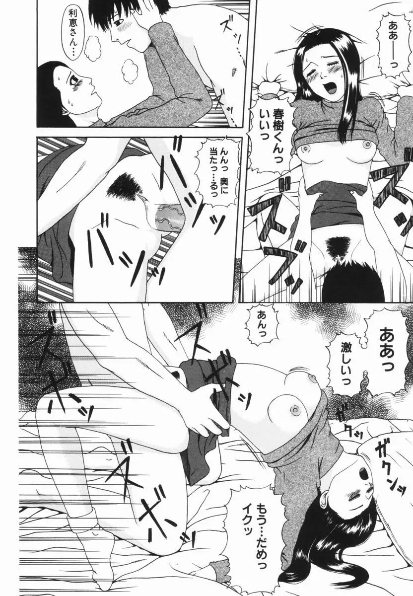 喜び組 Page.34
