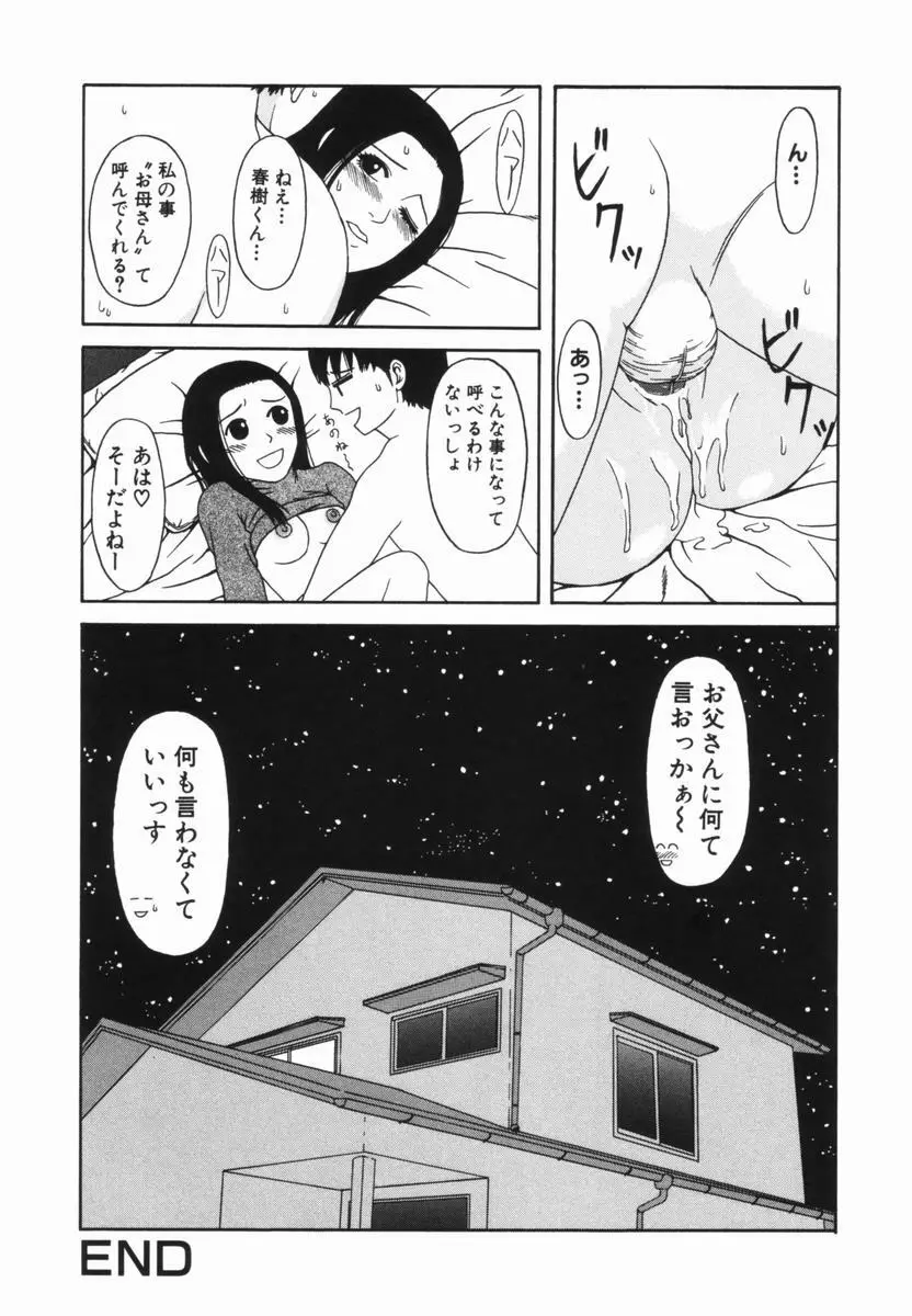 喜び組 Page.36