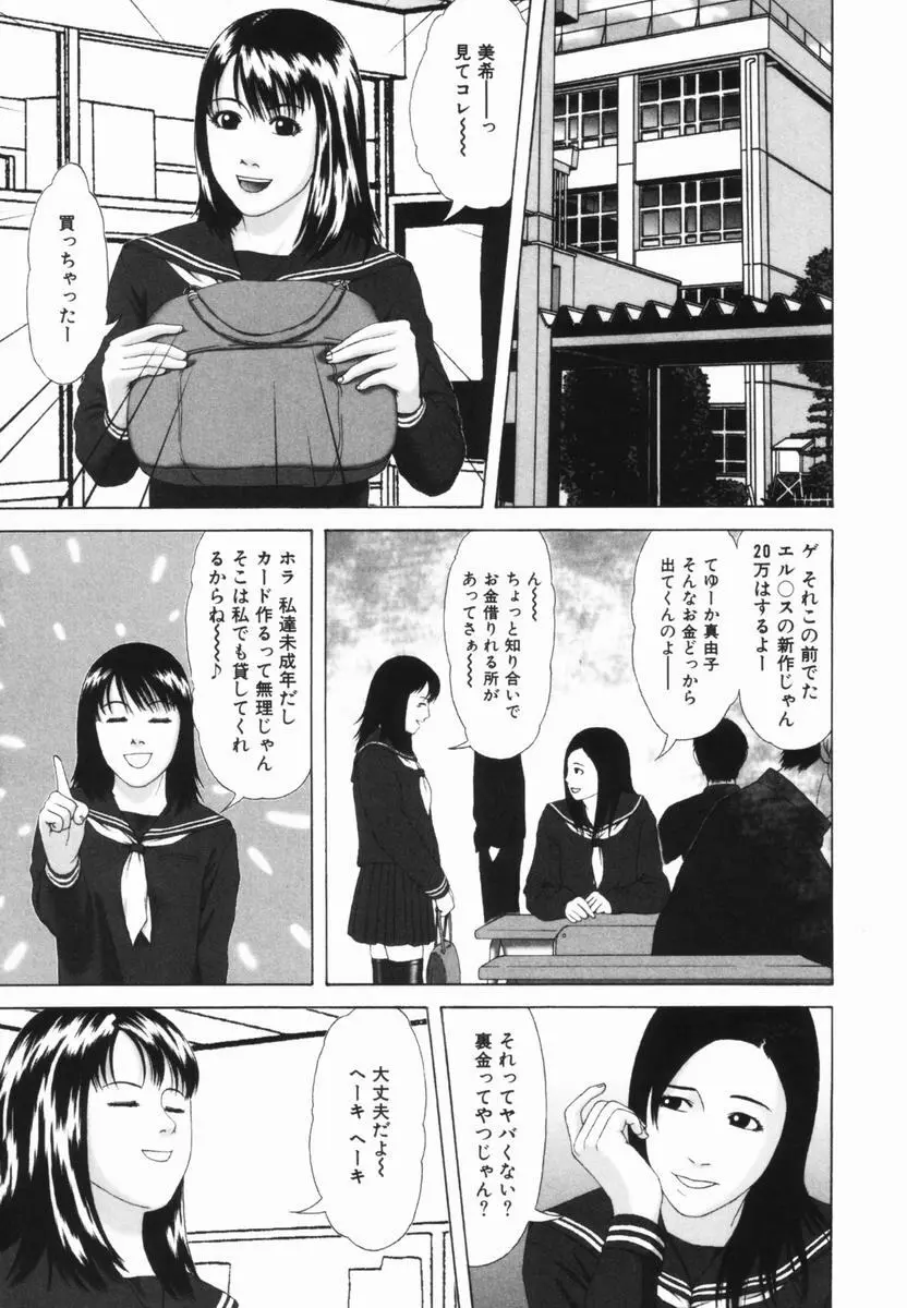 喜び組 Page.53
