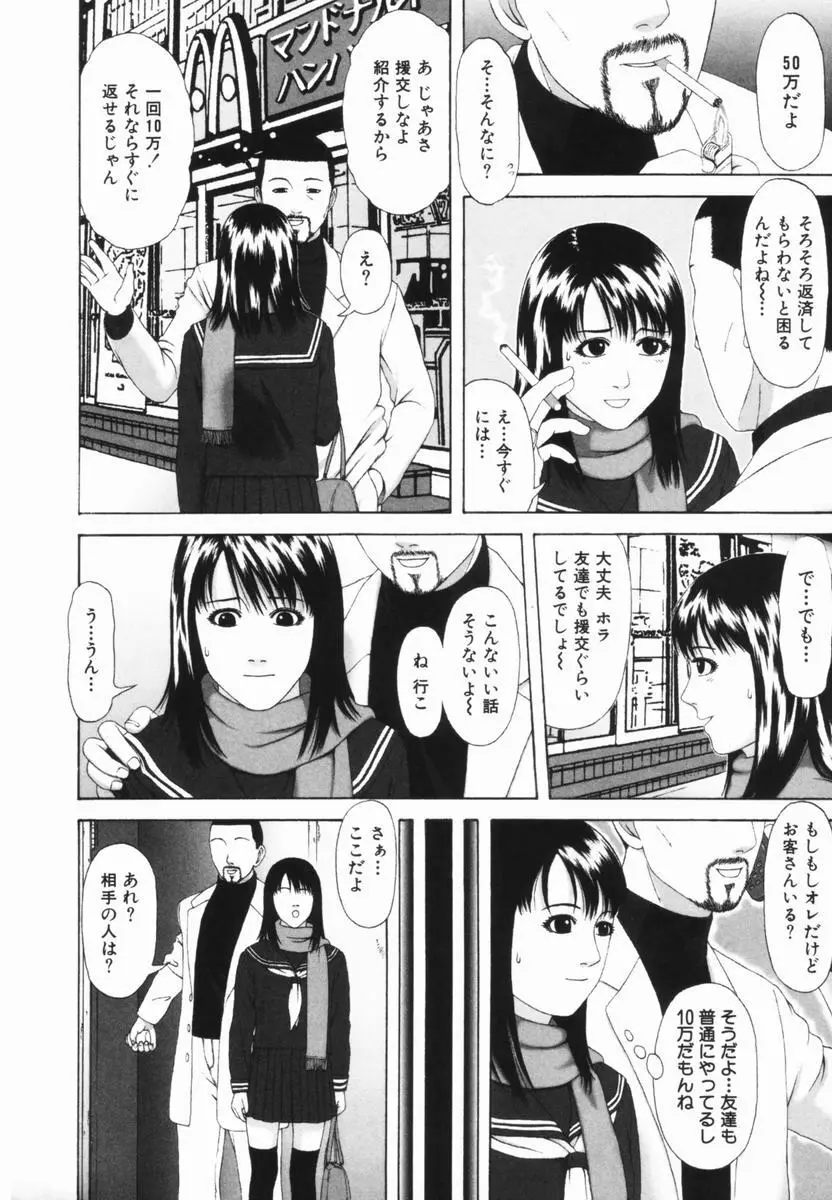 喜び組 Page.56