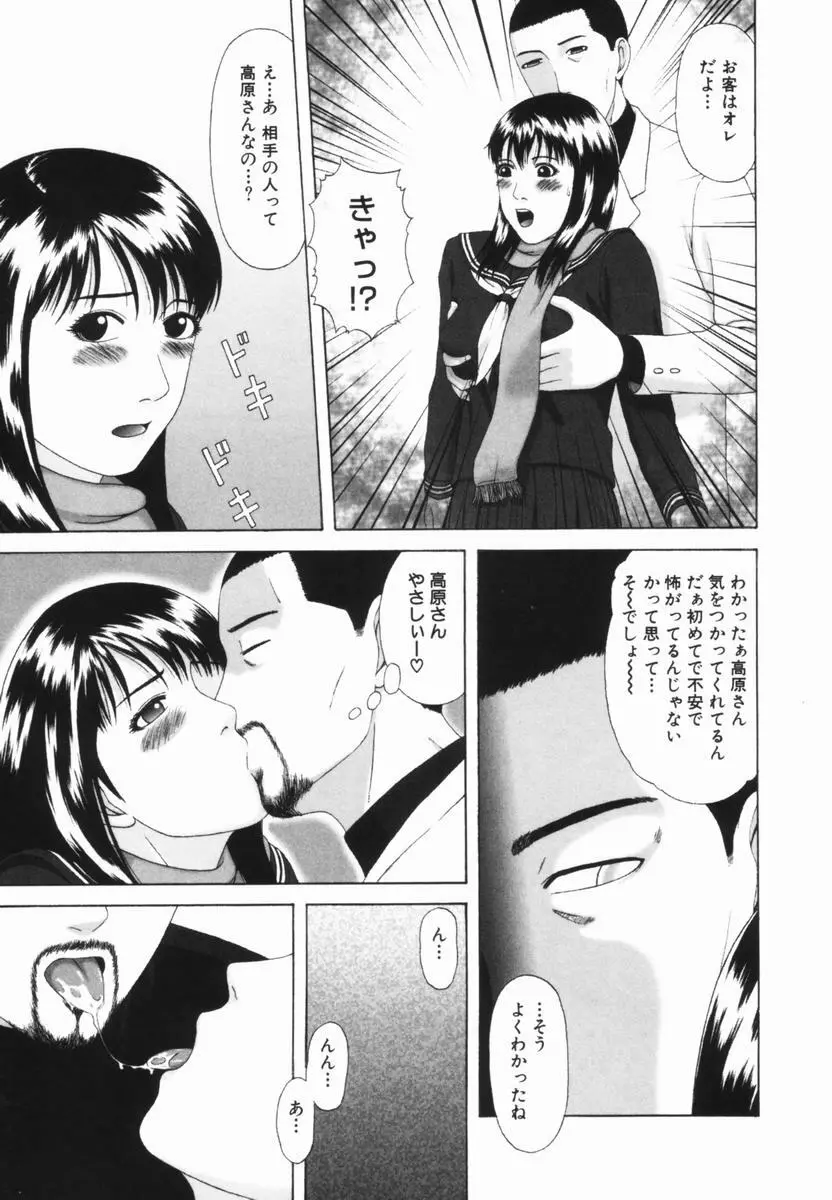 喜び組 Page.57