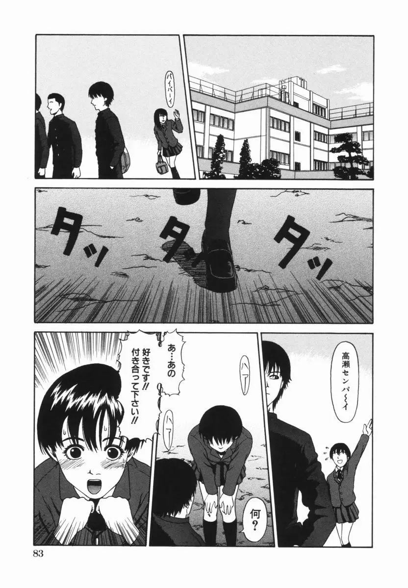 喜び組 Page.85