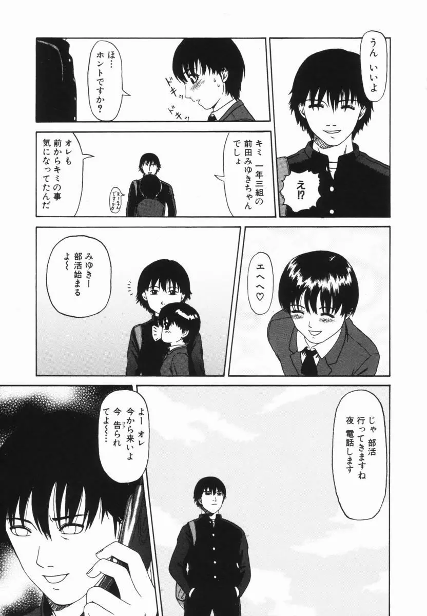 喜び組 Page.87
