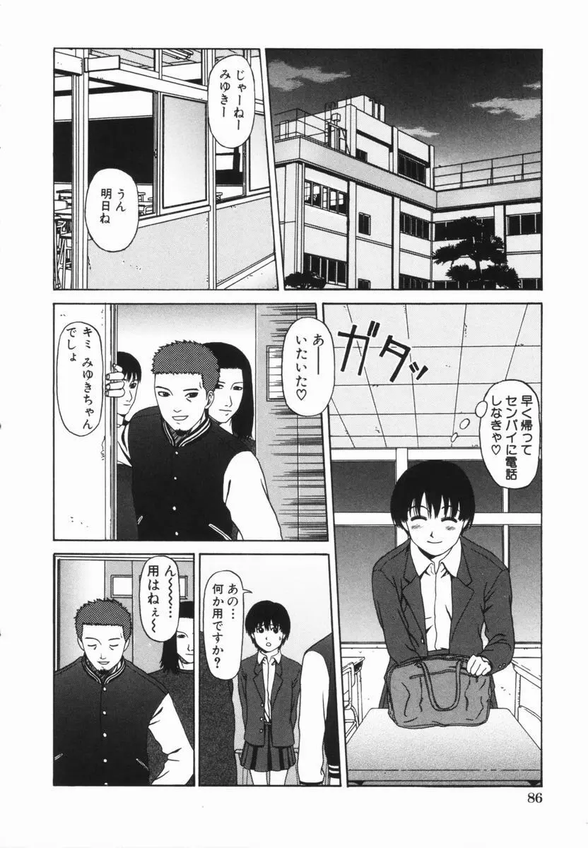 喜び組 Page.88