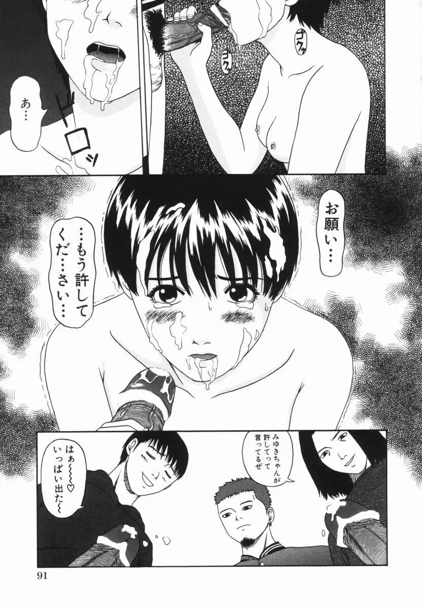 喜び組 Page.93