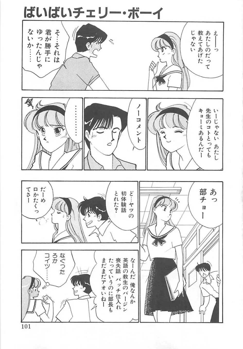 放課後ランデブー Page.100