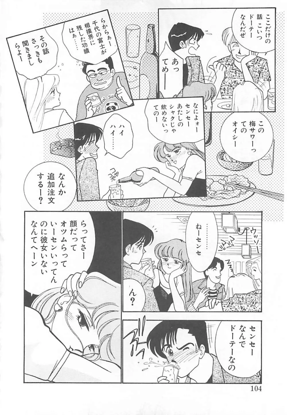 放課後ランデブー Page.103