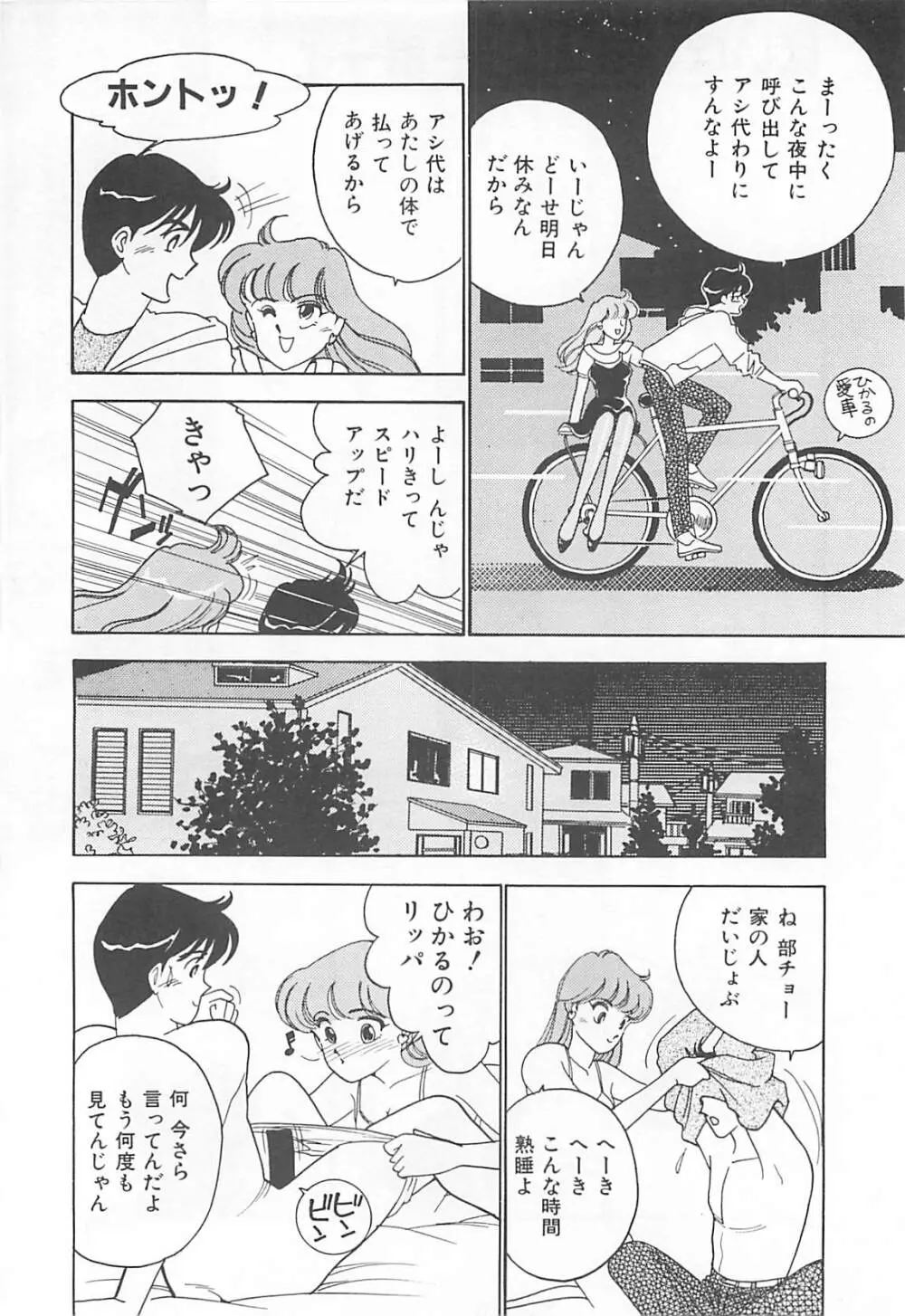 放課後ランデブー Page.113