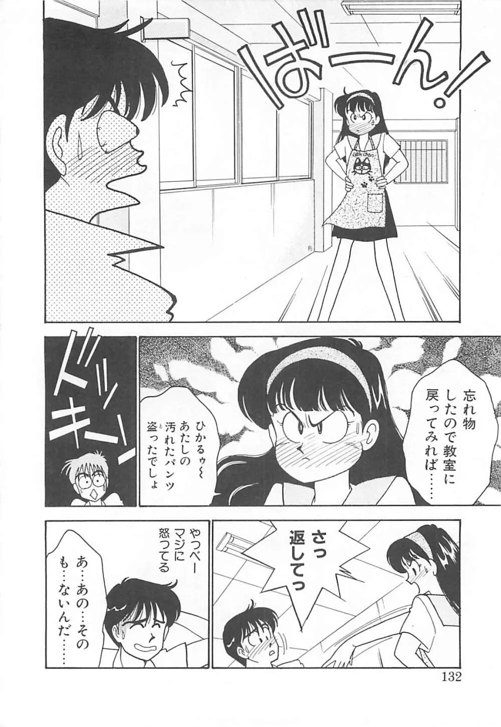 放課後ランデブー Page.131