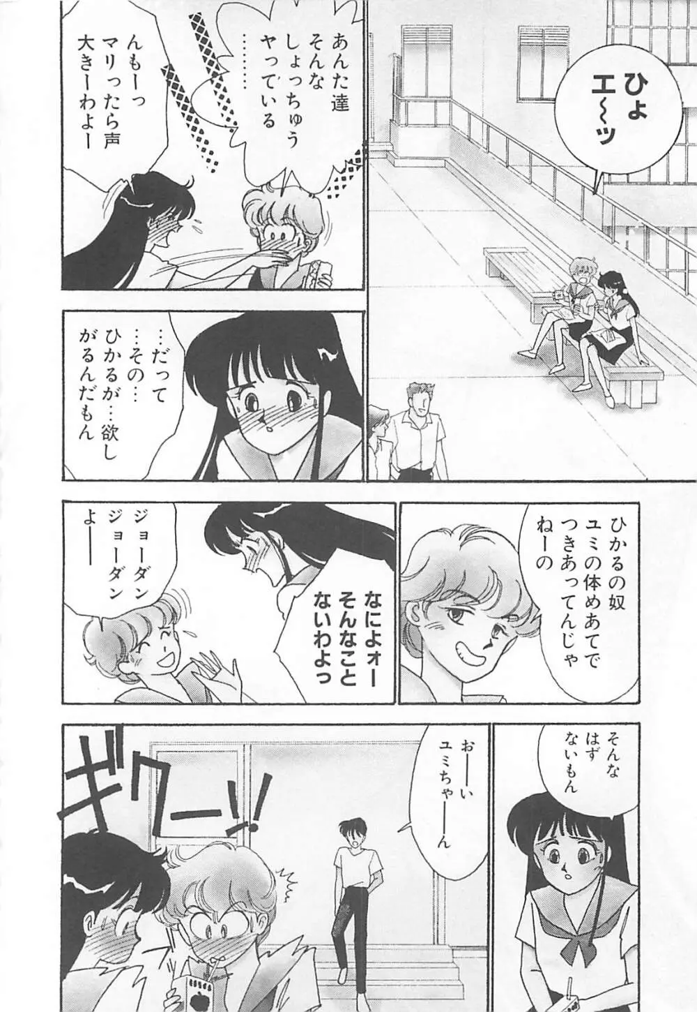 放課後ランデブー Page.137