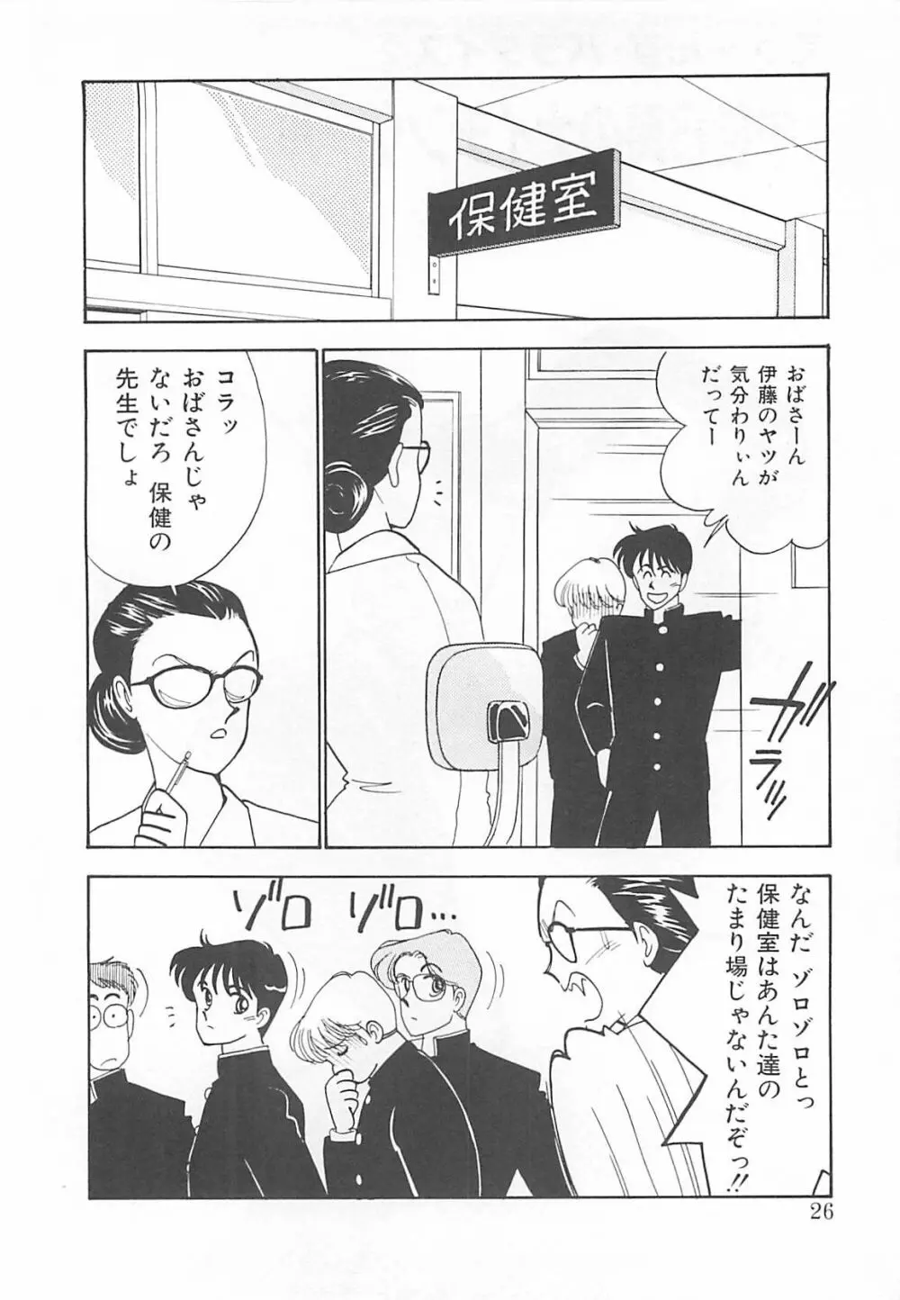 放課後ランデブー Page.25