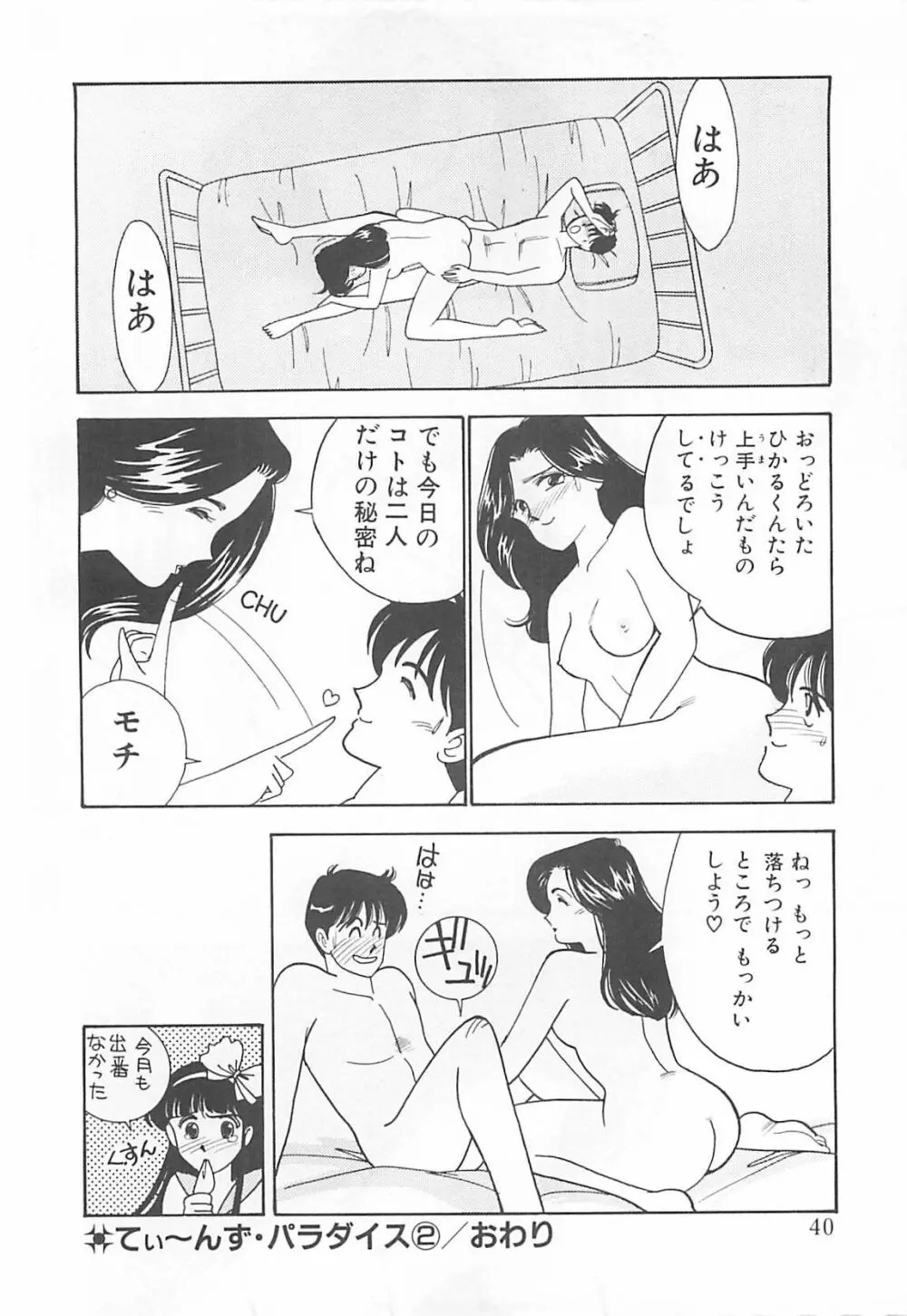 放課後ランデブー Page.39