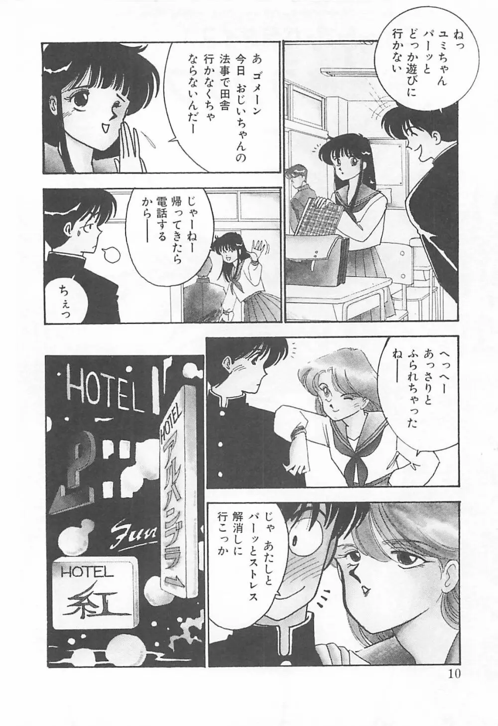 放課後ランデブー Page.9