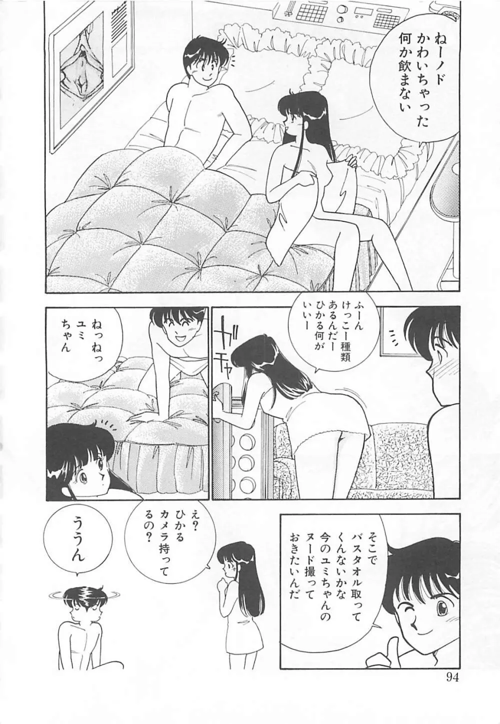 放課後ランデブー Page.93