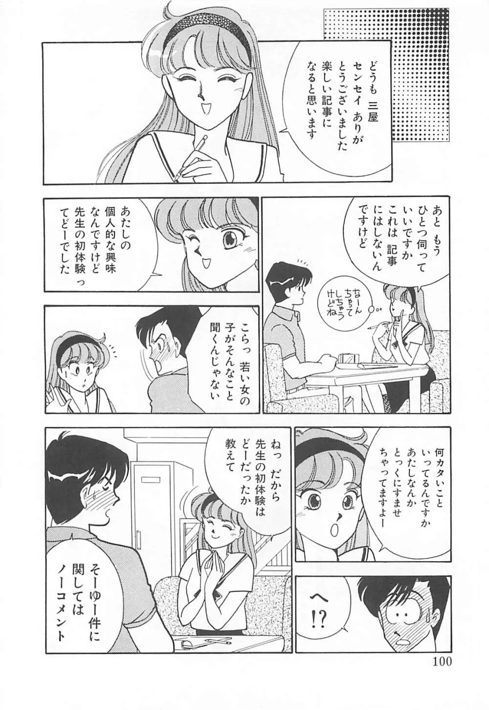 放課後ランデブー Page.99