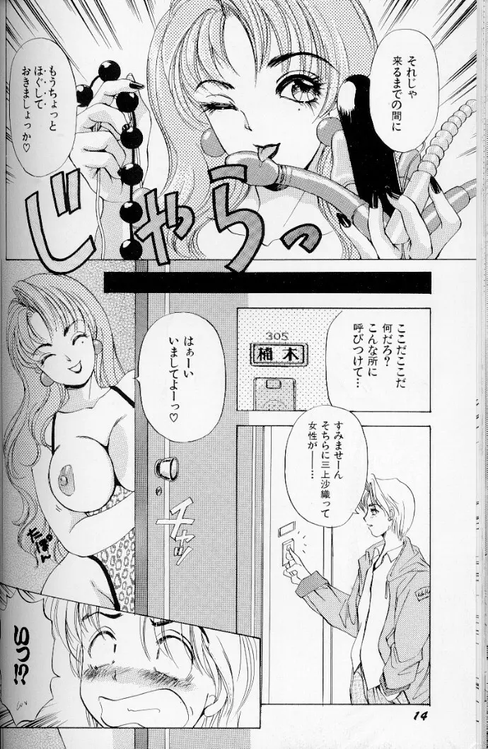 フェチ人形 II Page.15