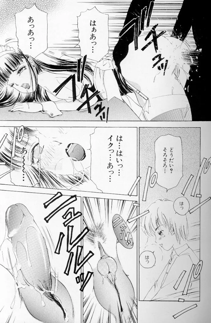 フェチ人形 II Page.48