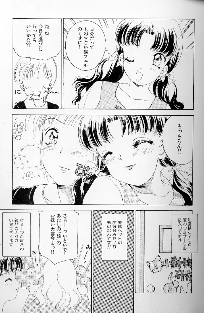 フェチ人形 II Page.94