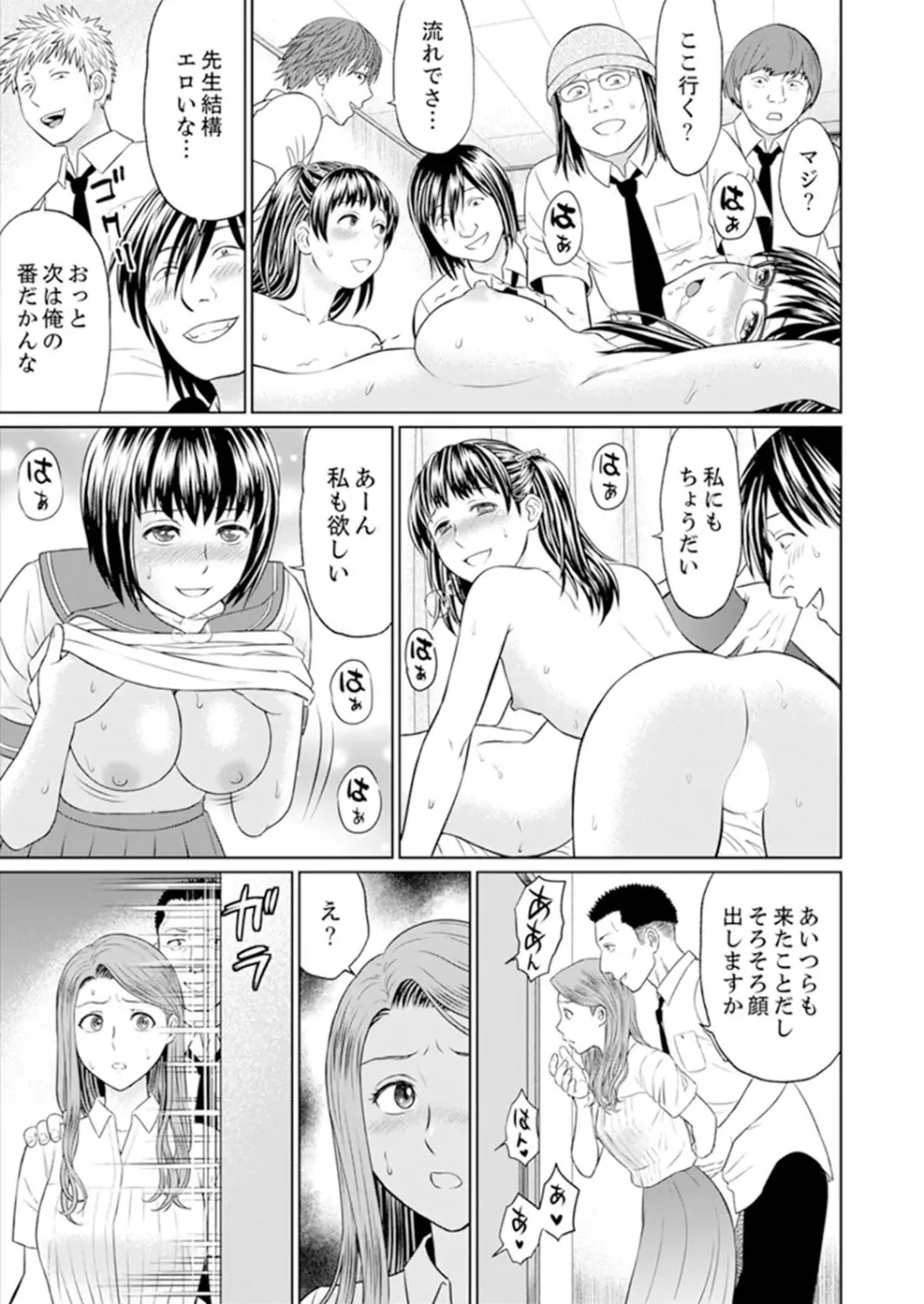 人妻ヤリサー調教～お前の母さんのナカ、めっちゃ気持ちよくね？【完全版】 Page.107