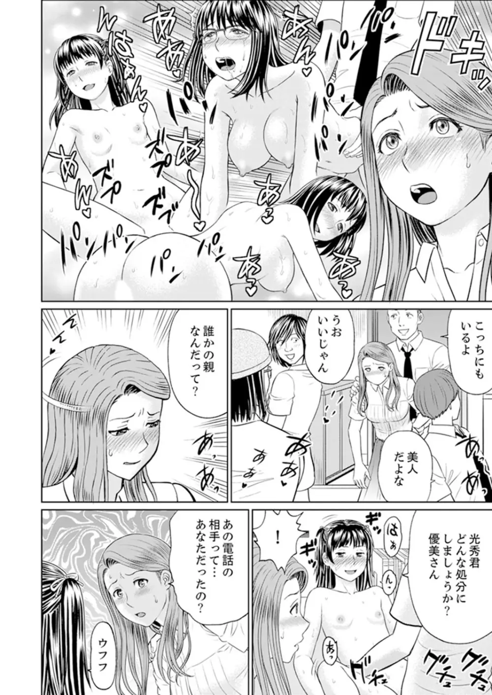 人妻ヤリサー調教～お前の母さんのナカ、めっちゃ気持ちよくね？【完全版】 Page.108