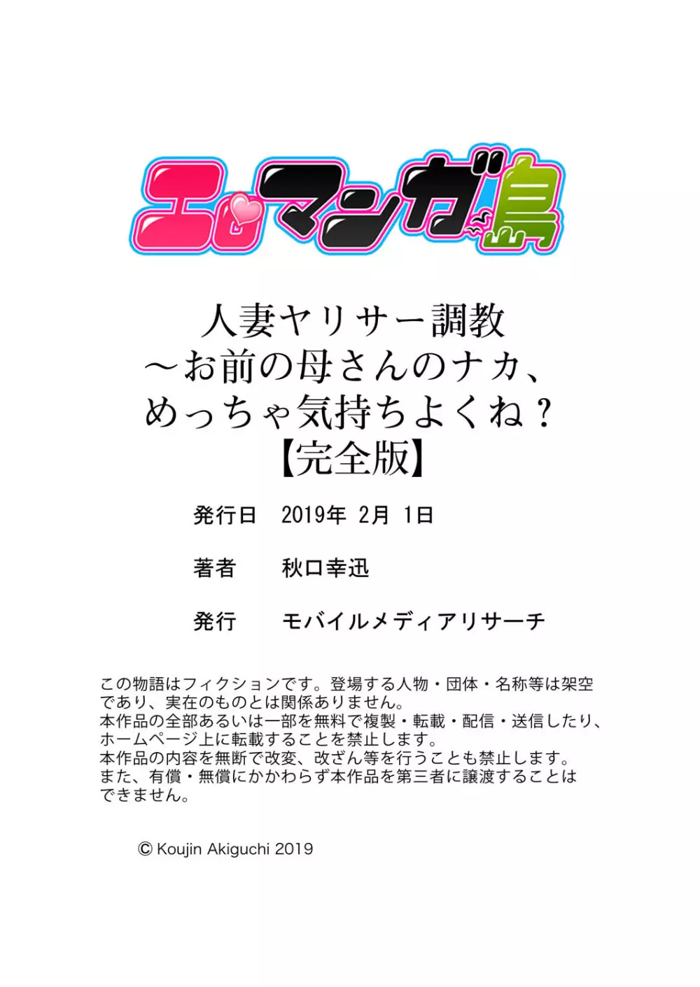 人妻ヤリサー調教～お前の母さんのナカ、めっちゃ気持ちよくね？【完全版】 Page.125