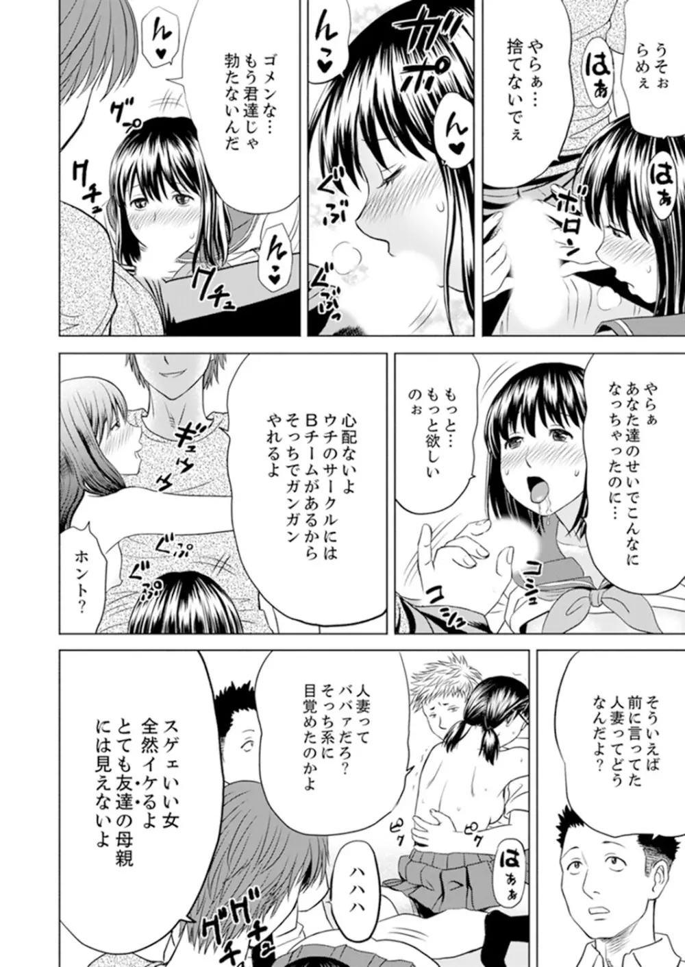 人妻ヤリサー調教～お前の母さんのナカ、めっちゃ気持ちよくね？【完全版】 Page.14