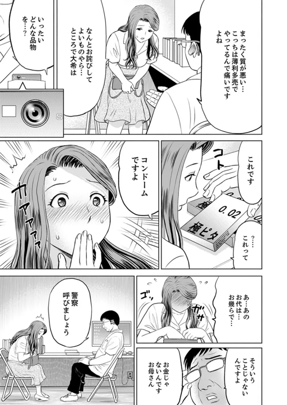 人妻ヤリサー調教～お前の母さんのナカ、めっちゃ気持ちよくね？【完全版】 Page.17