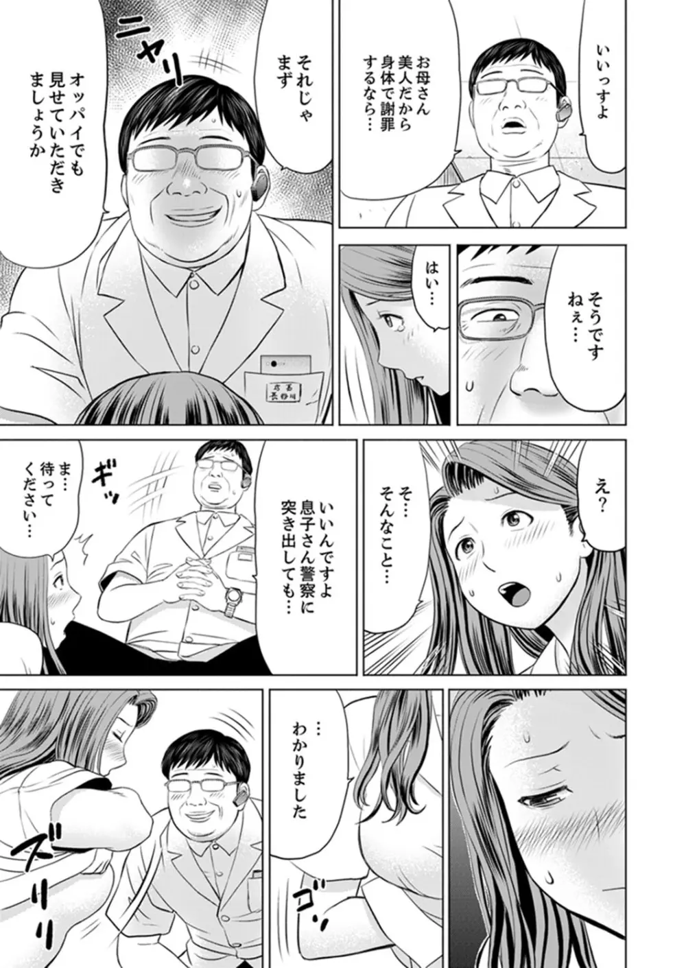 人妻ヤリサー調教～お前の母さんのナカ、めっちゃ気持ちよくね？【完全版】 Page.19