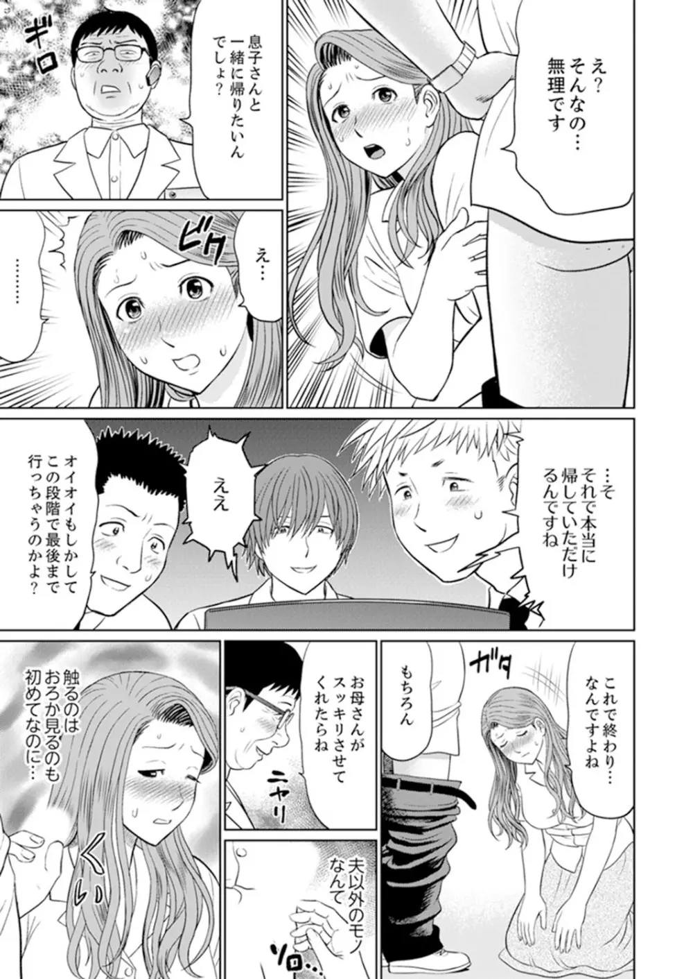 人妻ヤリサー調教～お前の母さんのナカ、めっちゃ気持ちよくね？【完全版】 Page.25