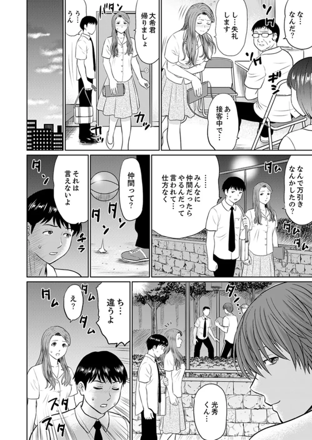 人妻ヤリサー調教～お前の母さんのナカ、めっちゃ気持ちよくね？【完全版】 Page.28