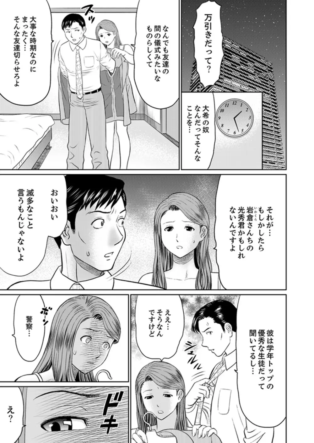 人妻ヤリサー調教～お前の母さんのナカ、めっちゃ気持ちよくね？【完全版】 Page.29