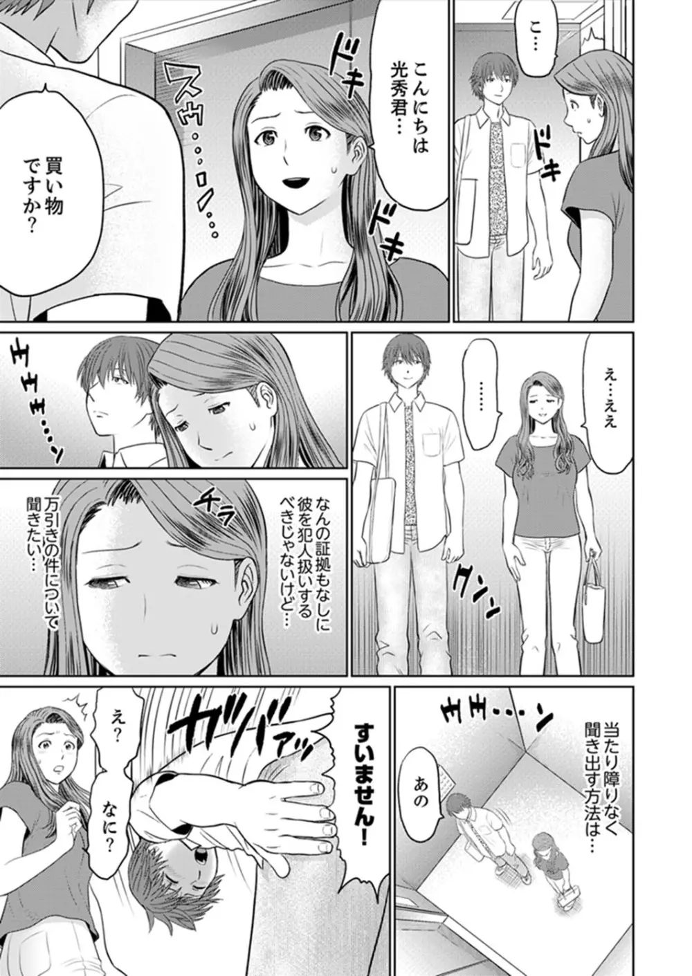 人妻ヤリサー調教～お前の母さんのナカ、めっちゃ気持ちよくね？【完全版】 Page.31