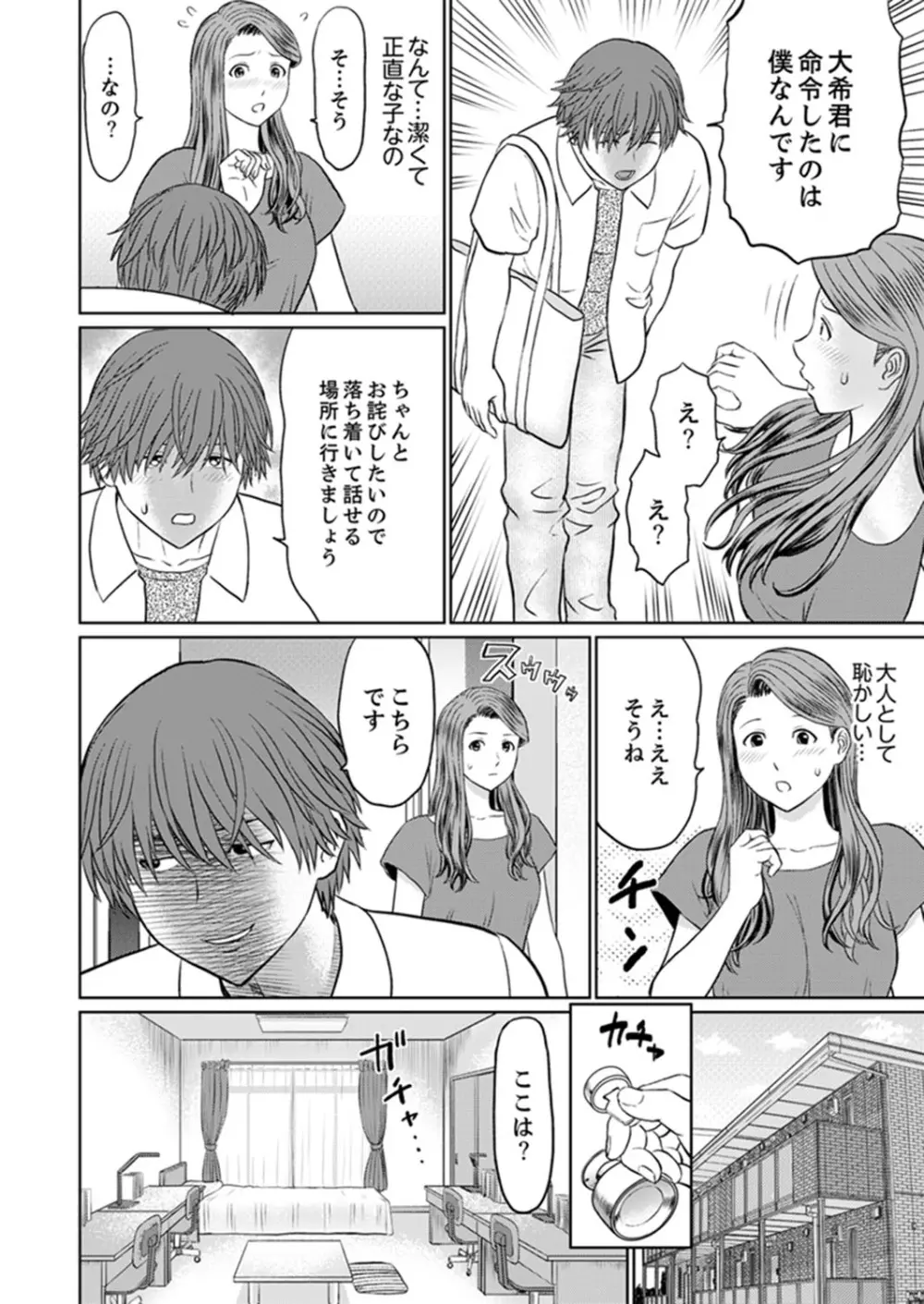 人妻ヤリサー調教～お前の母さんのナカ、めっちゃ気持ちよくね？【完全版】 Page.32