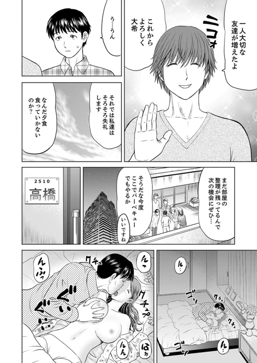 人妻ヤリサー調教～お前の母さんのナカ、めっちゃ気持ちよくね？【完全版】 Page.4