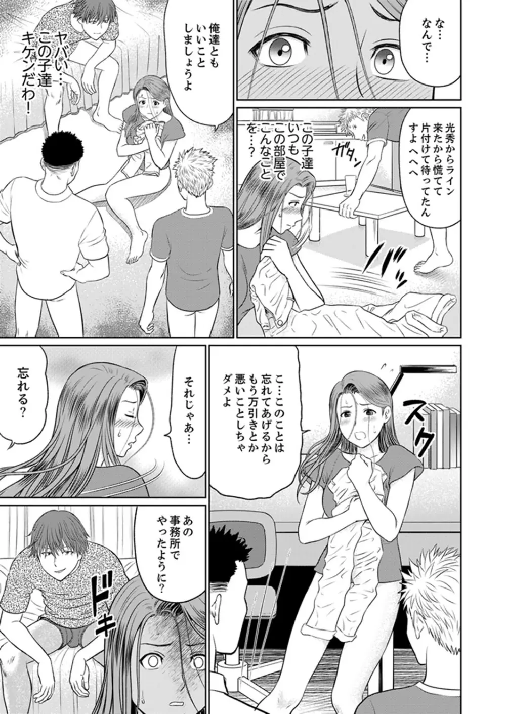 人妻ヤリサー調教～お前の母さんのナカ、めっちゃ気持ちよくね？【完全版】 Page.43