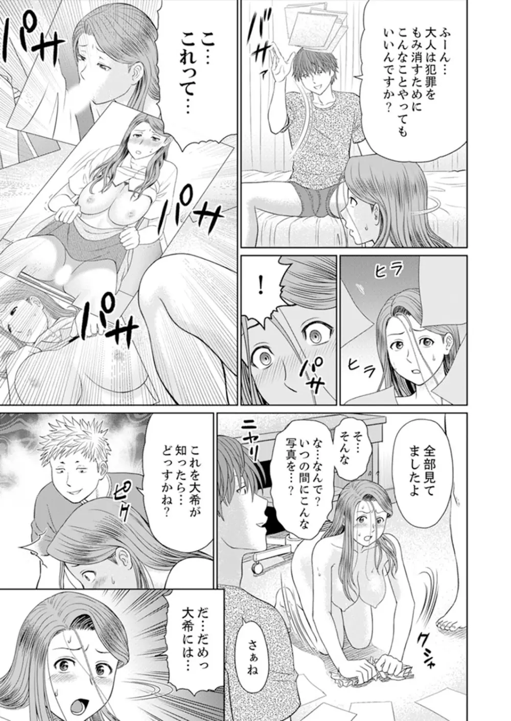 人妻ヤリサー調教～お前の母さんのナカ、めっちゃ気持ちよくね？【完全版】 Page.47