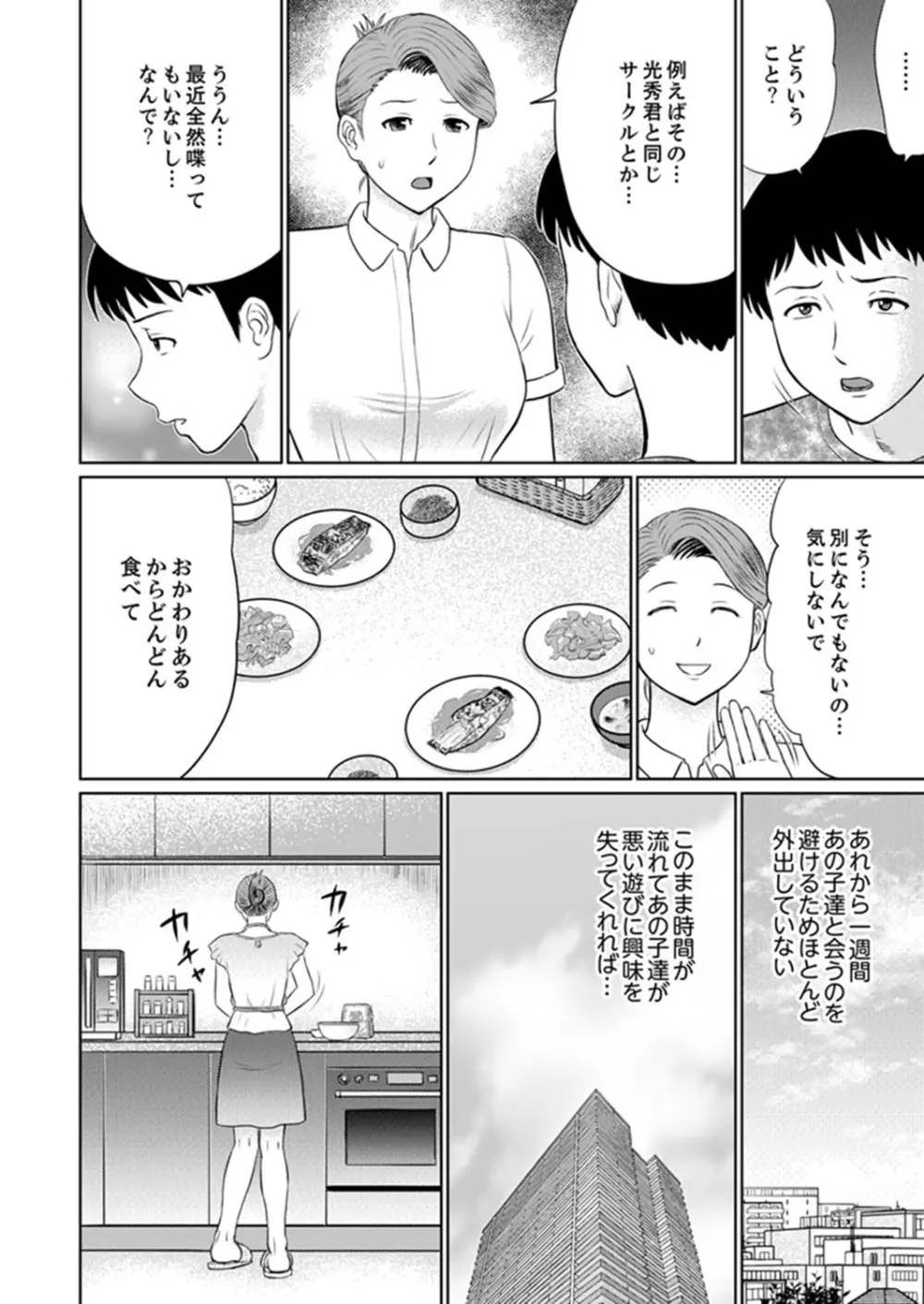 人妻ヤリサー調教～お前の母さんのナカ、めっちゃ気持ちよくね？【完全版】 Page.60