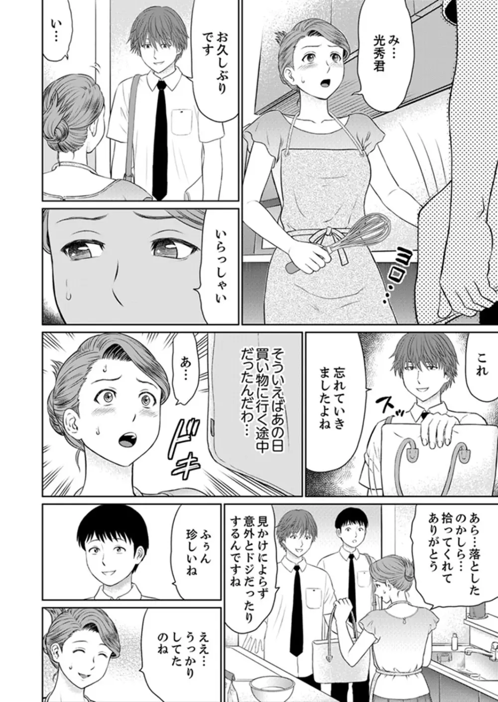 人妻ヤリサー調教～お前の母さんのナカ、めっちゃ気持ちよくね？【完全版】 Page.62