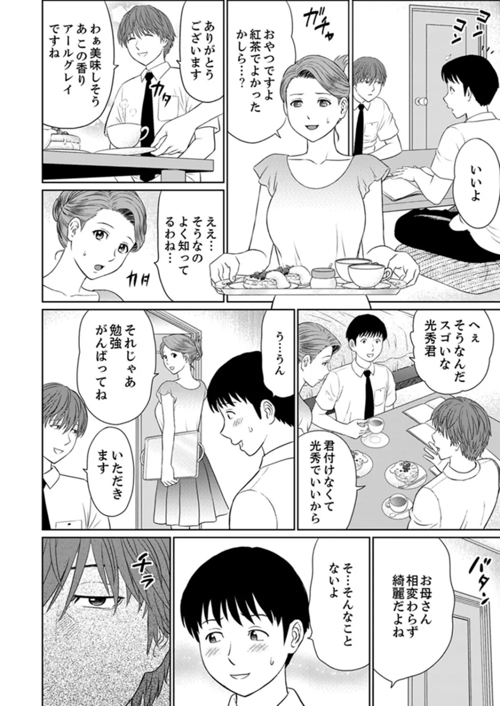 人妻ヤリサー調教～お前の母さんのナカ、めっちゃ気持ちよくね？【完全版】 Page.64